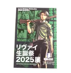 進撃の巨人 日田市 リヴァイ誕生日記念