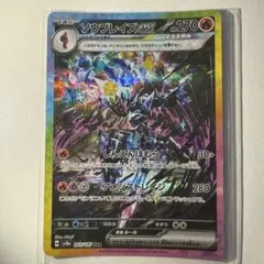 ソウブレイズex sar