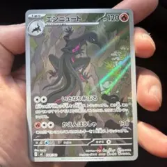 エンニュート　ar