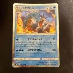ポケカ　ポケモンカード　ギャラドス R SM9 タッグボルト 028/095