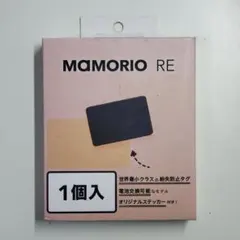 【未開封・箱汚れ大】MAMORIO RE ブラック 電池交換可能 紛失防止タグ