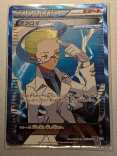 2025年最新】ポケモン sr アクロマの人気アイテム - メルカリ
