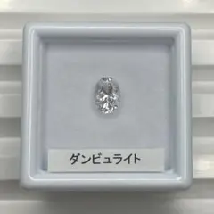 【高品質】ダンビュライト　ルース　約0.58ct