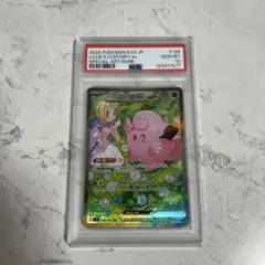 【ポケカ】ピッピ PSA10 リーリエ リーリエのピッピ SAR PSA10 PSA10】リーリエのピッピex SAR 126