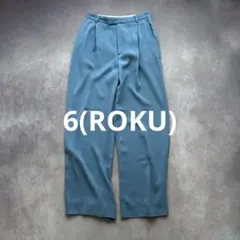 ロク ジョーゼットハイウエストパンツ くすみブルー センタープレス テロテロ