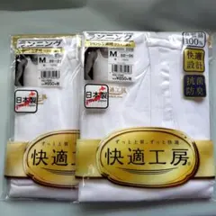 GUNZE 快適工房 メンズ ランニング Mサイズ 2枚セット