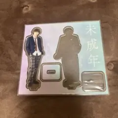 未成年〜未熟な俺たちは不器用に進行中〜　上村謙信 アクスタ