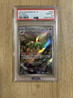 フライゴン AR MEGA インフェルノX 088/080 PSA10 - メルカリ