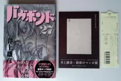 2026年最新】バガボンド 初版の人気アイテム - メルカリ