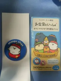お文具といっしょ 刺繍缶バッジのサムネイル