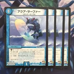 74548 アクアサーファー