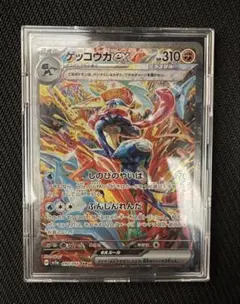 ゲッコウガex sar 極美品