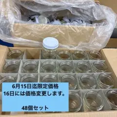 6月15日迄限定価格 ガラス瓶 キャニスター 白蓋付き 48個セットのサムネイル