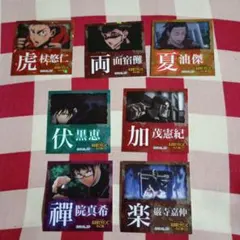 呪術廻戦 シールセット