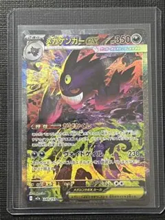メガゲンガーEX 350HP ポケモンカード　sar