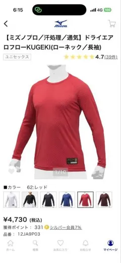 ミズノ KUGEKI ロングスリーブ アンダーシャツ レッド
