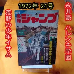週刊少年ジャンプ 1988年47号 シティーハンター表紙 魁男塾巻頭カラー
