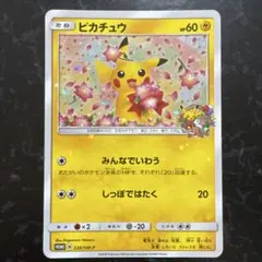 ピカチュウ：ポケモンセンター20周年記念キャンペーン PROMO SM-Pプロ…