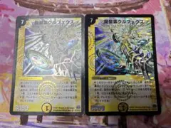 龍聖霊ウルフェウス　初期　2枚