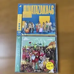 日向坂46 CD2枚セット