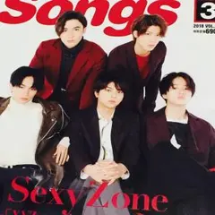 月刊songs 2018.3月号