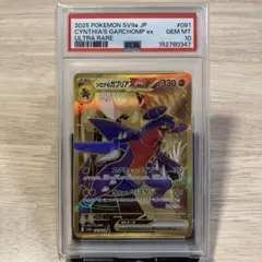 シロナのガブリアスex SR PSA10 080/063 熱風のアリーナ - メルカリ