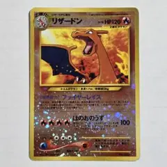 リザードン_プレミアムファイル2 旧裏 PROMO 第2世代