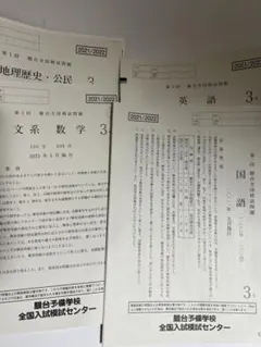 2021年度 第1回 駿台全国模試問題 高3