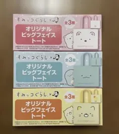 サントリーBOSSすみっコぐらし オリジナルビッグフェイストート3種類