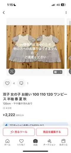 uv 様専用おまとめ出品のお洋服たち
