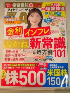 ダイヤモンド ZAi ザイ 2026年 05月号 雑誌