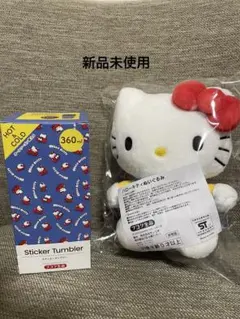 【新品未使用】ハローキティ タンブラー ぬいぐるみ　セット