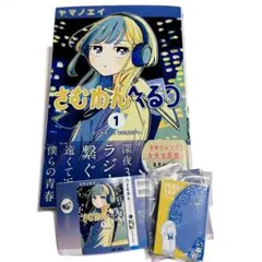 さむわんへるつ 1-2巻 全巻セット - メルカリ