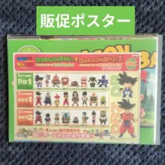 295【ポスター コレクタブル フィギュア ワーコレ ドラゴンボール 