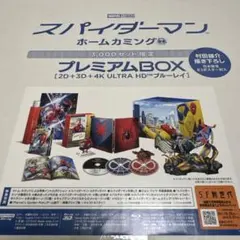 2026年最新】スパイダーマン ホームカミング プレミアムboxの人気