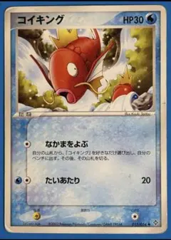 コイキング ホロカード HP30 ポケモンカード コイキング HP30 たねポケモン 035/048 web カードe
