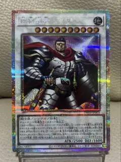遊戯王　総剣司令 ソウザ　プリズマティックシークレット