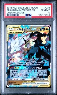 レシラム＆ゼクロムGX PSA10 TAG TEAM SM11a ポケモンカード PSA10鑑定済〕レシラム＆ゼクロムGX(SA)【SR】{064/049}