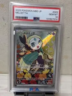 2026年最新】メロエッタex sr psa10の人気アイテム - メルカリ