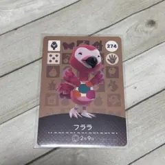 あつまれどうぶつの森 amiiboカード フララ
