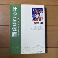 2026年最新】永井豪の人気アイテム - メルカリ