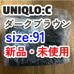 送料無料 ユニクロC タックストレートパンツ／デニム 91cm ダークブラウン
