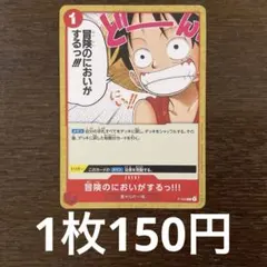 2026年最新】P-002 冒険のにおいがするっ!!! ワンピースの人気アイテム