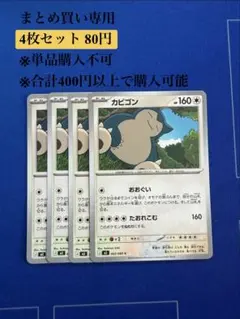 カビゴン C MEGA 拡張パック ムニキスゼロ 062/080 - メルカリ