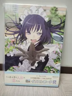 アニプレックスくじその着せ替え人形は恋をする B賞イラストボード