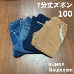 子供服 七分丈 ズボン パンツ 100サイズ 4点セット まとめ売り