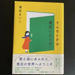 そんなときは書店にどうぞ
