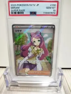 ポケカ　PSA10 マリィSR PSA9ミモザSR まとめ売り PSA9】サポートSR まとめ売り マリィ ナンジャモ ミモザ アカネ PSA9