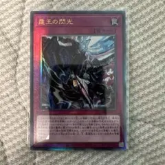 遊戯王OCG 霆王の閃光 アルティメットレア BLZD-JP077 レリーフ ①