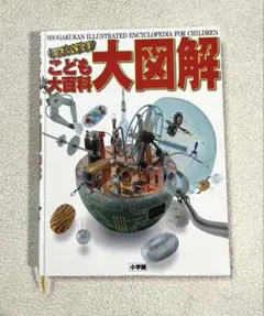 14冊セット　小学館 「こども百科事典 」「学習こども図鑑」 2026年最新】小学館 こども百科事典の人気アイテム - メルカリ